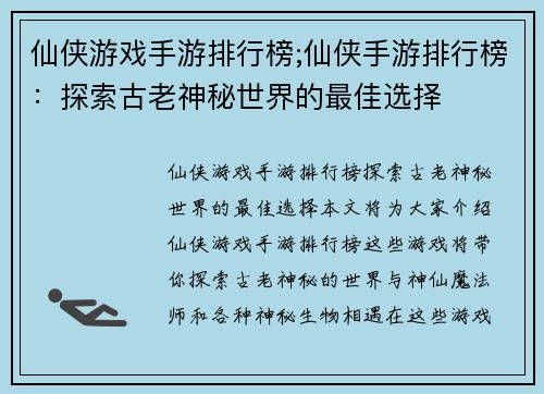 仙侠游戏手游排行榜;仙侠手游排行榜：探索古老神秘世界的最佳选择