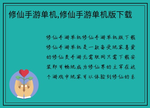 修仙手游单机,修仙手游单机版下载