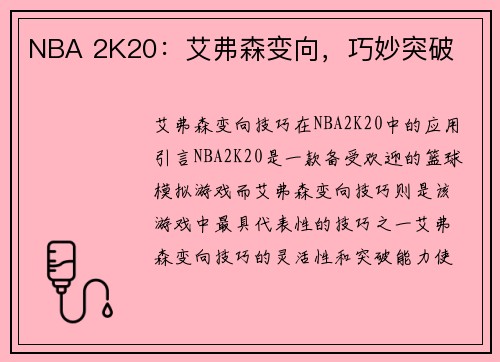 NBA 2K20：艾弗森变向，巧妙突破