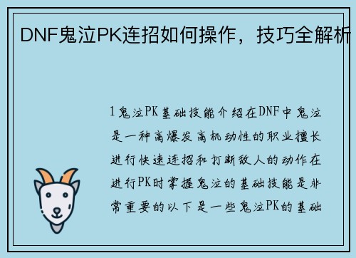 DNF鬼泣PK连招如何操作，技巧全解析