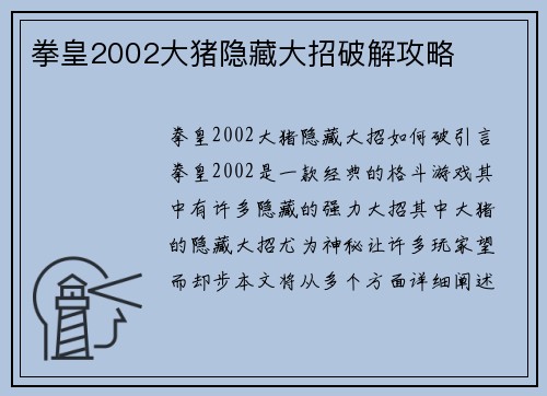 拳皇2002大猪隐藏大招破解攻略