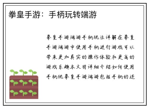 拳皇手游：手柄玩转端游